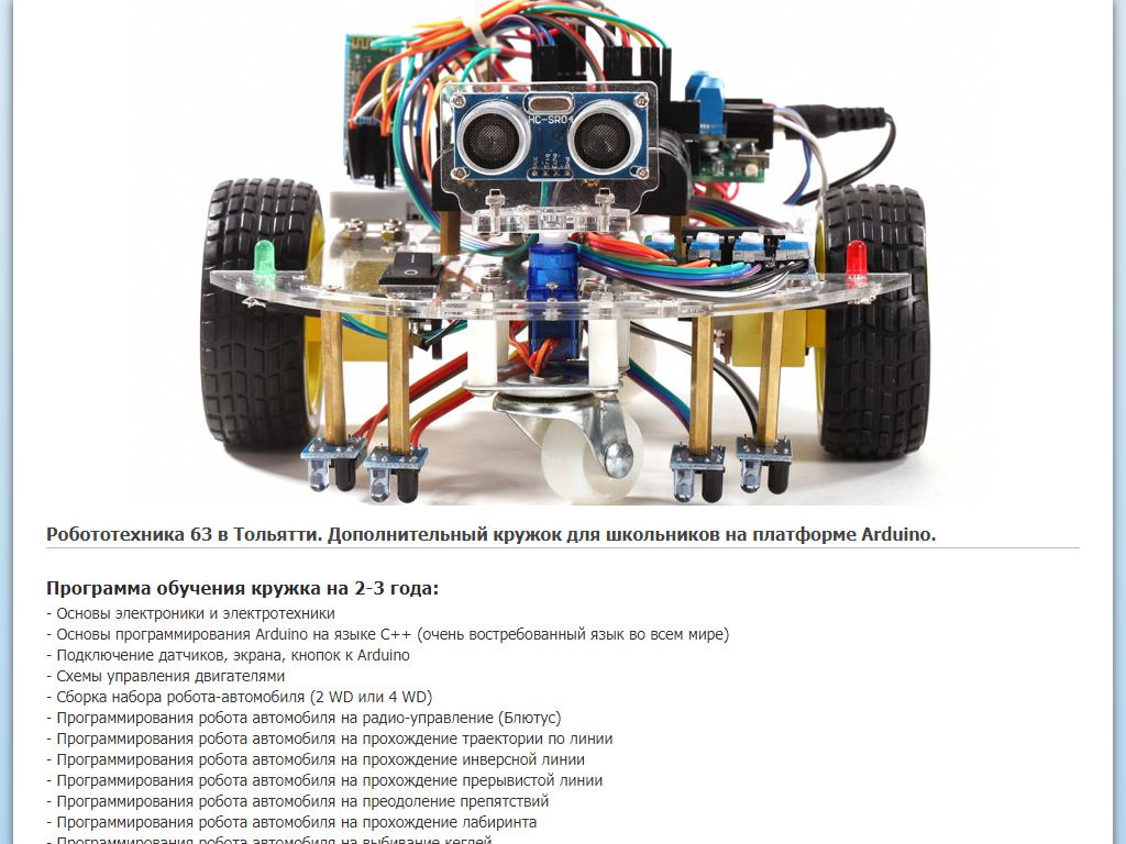 Школа робототехники на сайте Справка-Регион