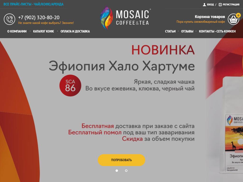 MOSAIC coffee & tea, производственно-торговая фирма на сайте Справка-Регион