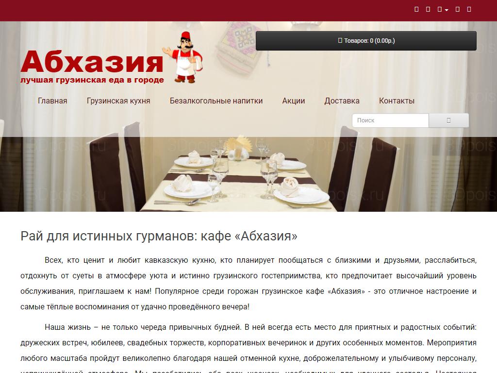 Абхазия, кафе на сайте Справка-Регион