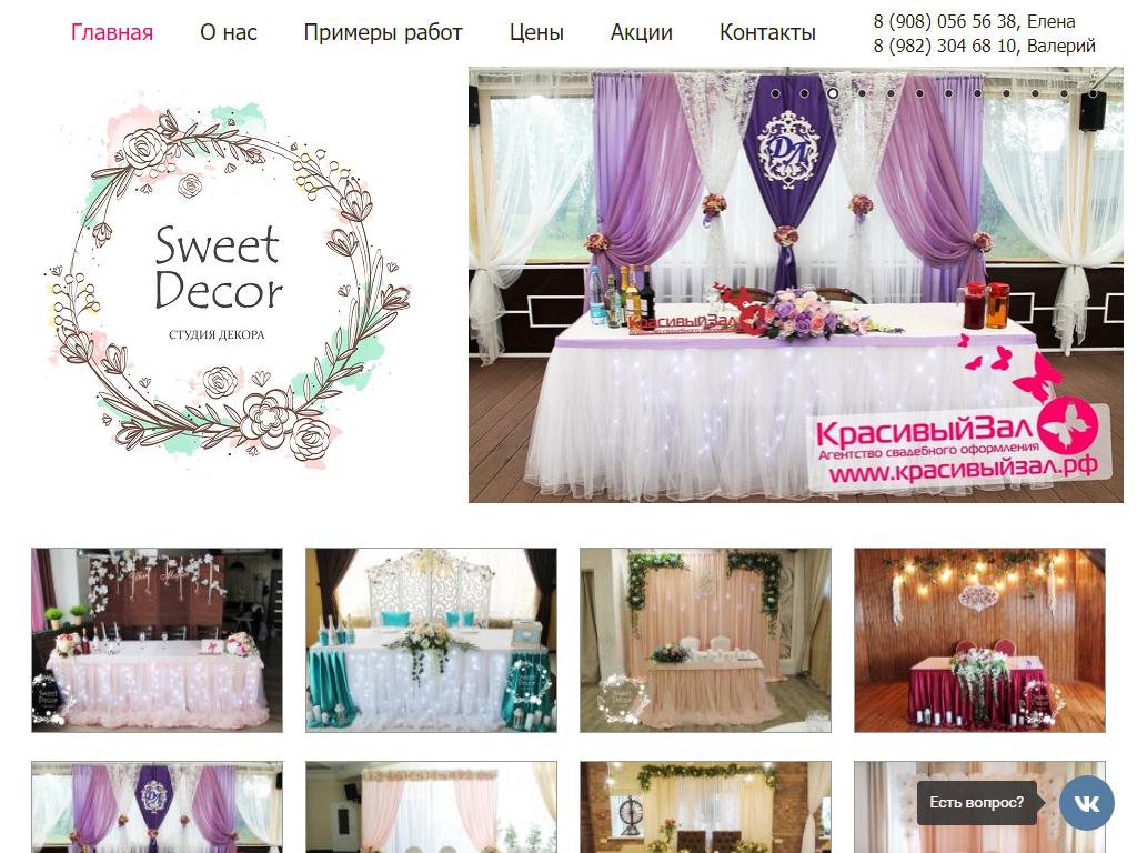 Sweet Decor, студия декора на сайте Справка-Регион