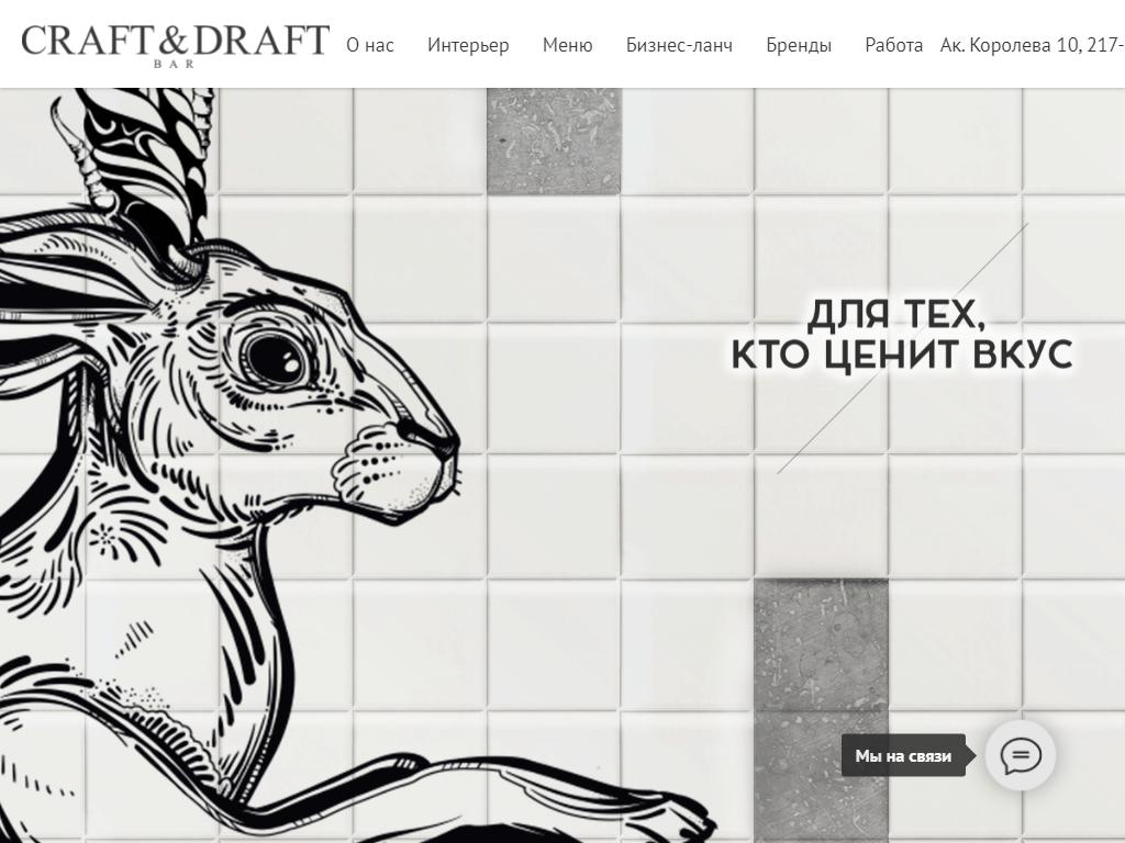 Craft & Draft, крафтовый бар на сайте Справка-Регион