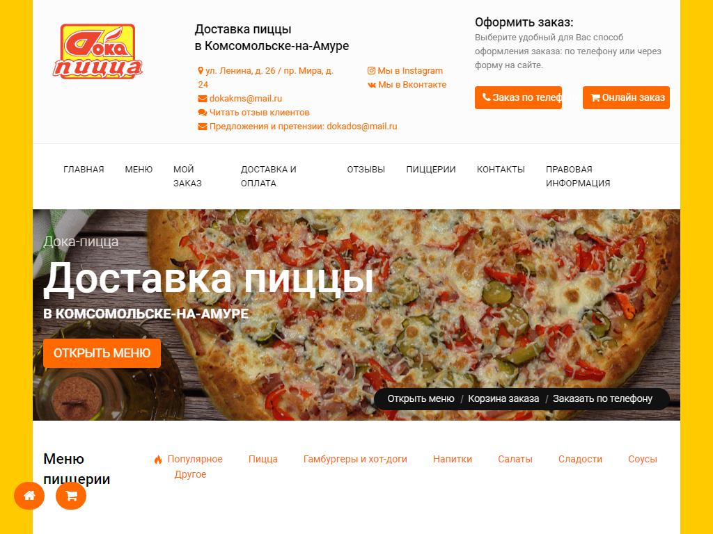 Дока-Пицца, сеть пиццерий на сайте Справка-Регион