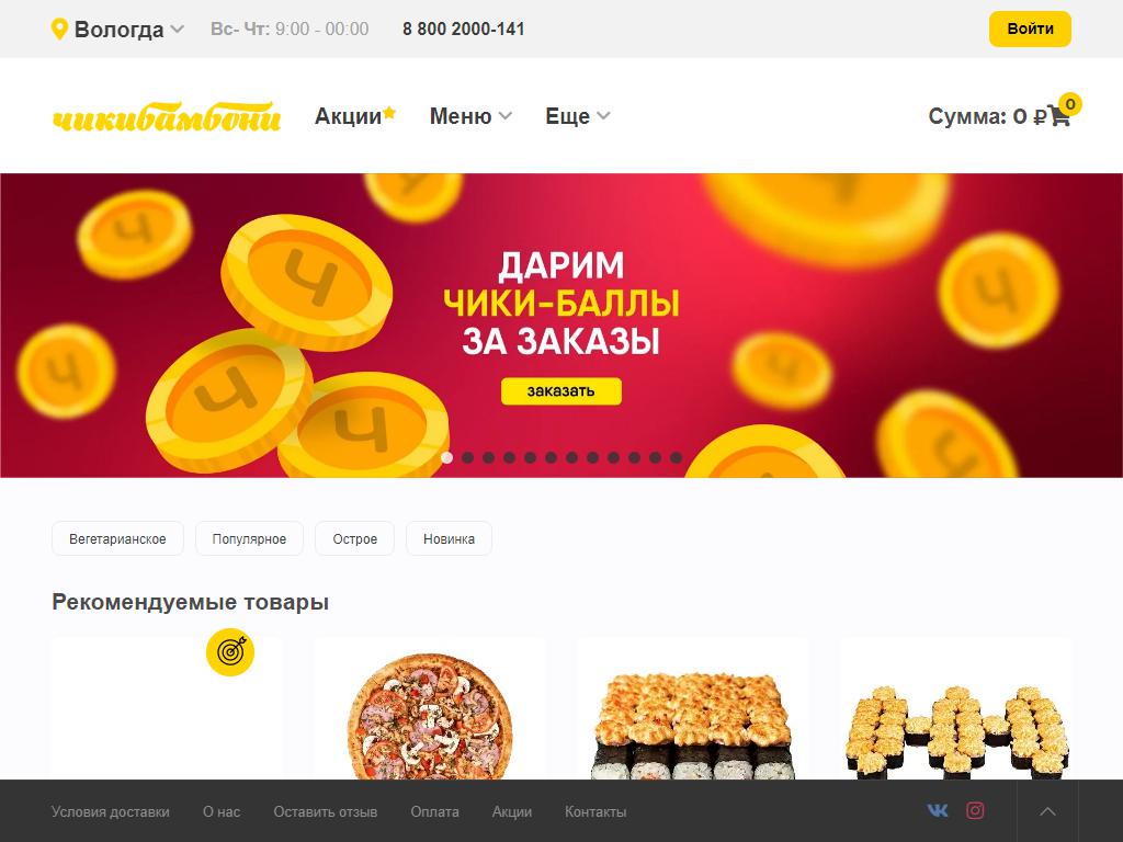 Чикибамбони, сеть семейных кафе и ресторанов на сайте Справка-Регион