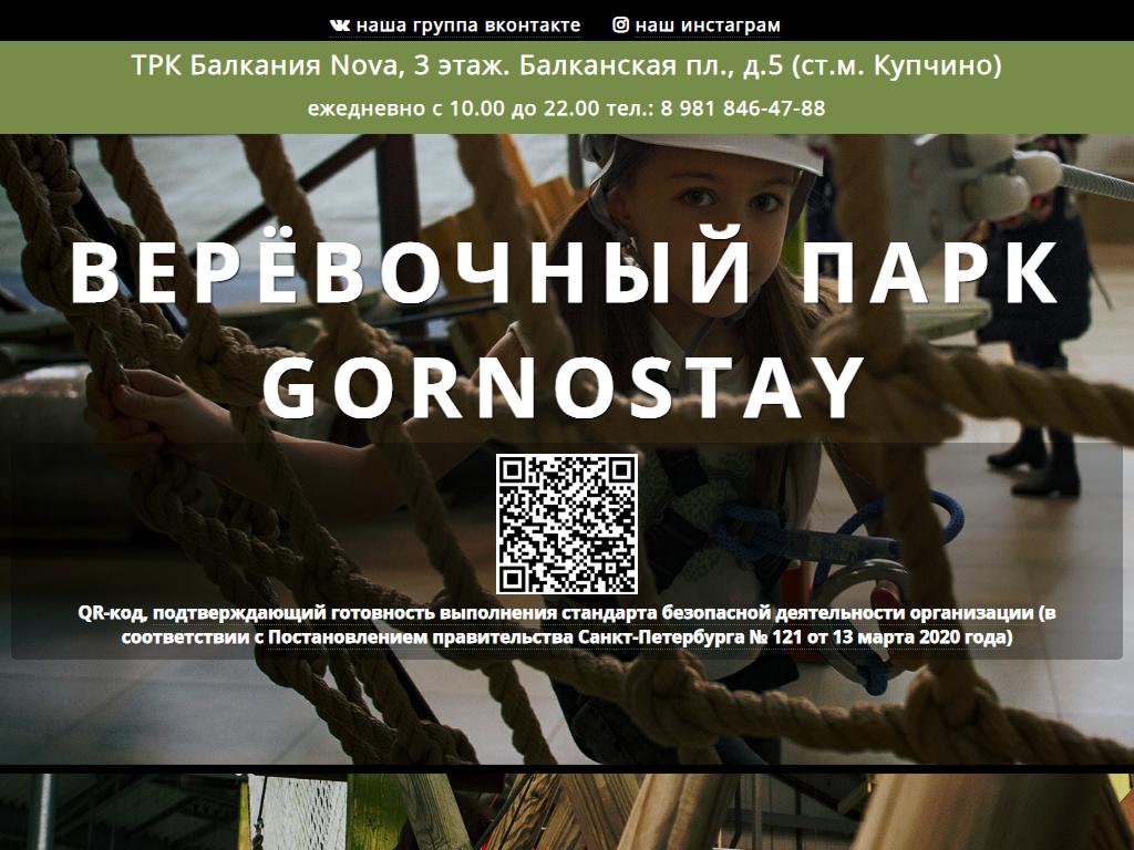 GORNOSTAY, компания на сайте Справка-Регион