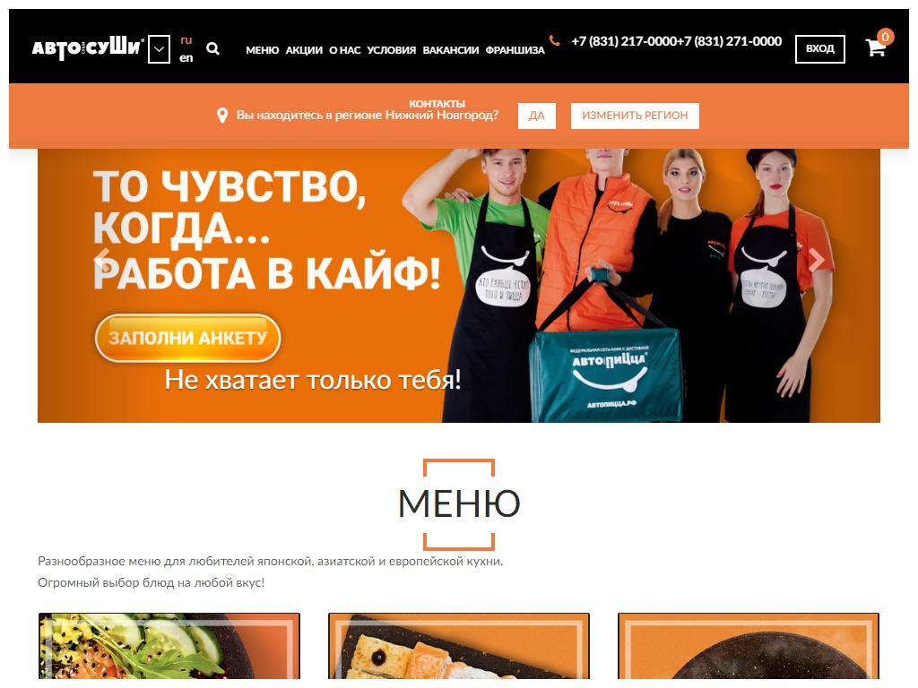 АВТОСУШИ, сеть кафе с доставкой на сайте Справка-Регион
