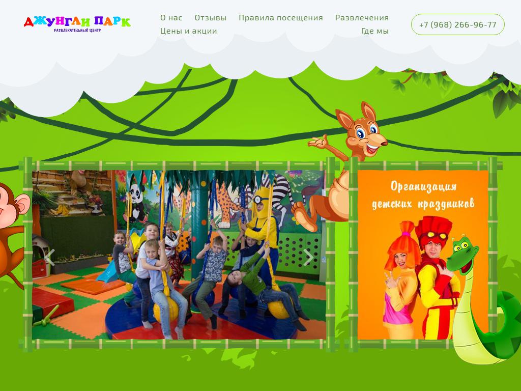 Джунгли Парк, детский развлекательный центр на сайте Справка-Регион
