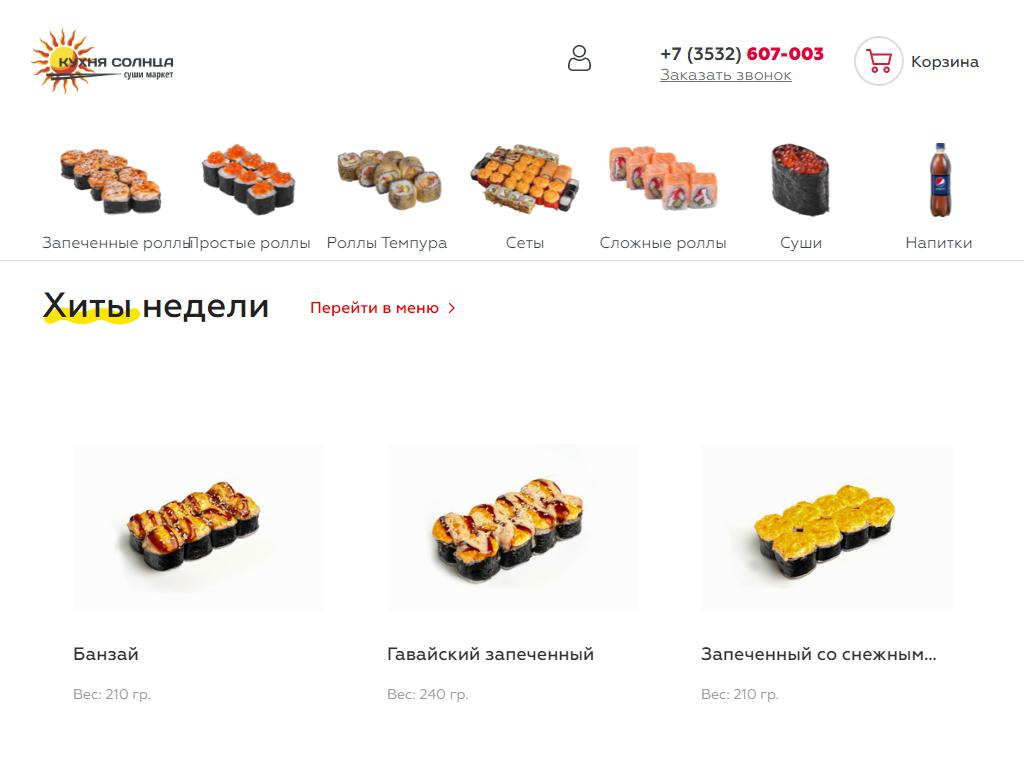 Кухня Солнца, суши-маркет на сайте Справка-Регион