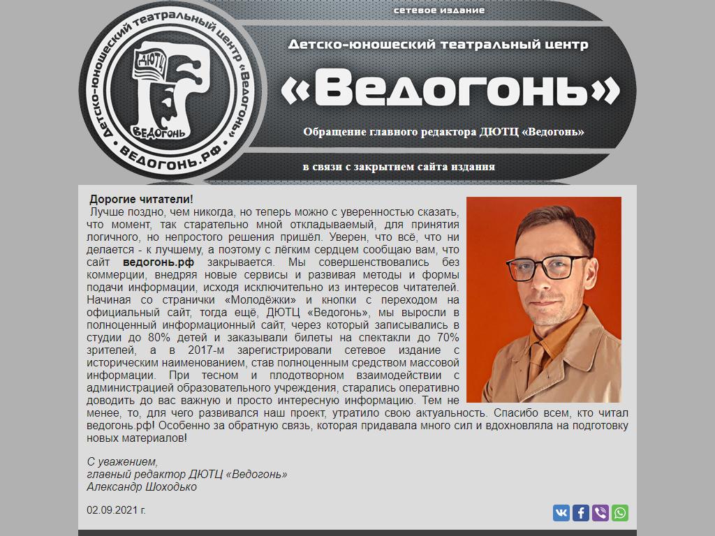 Ведогонь, детско-юношеский театральный центр на сайте Справка-Регион