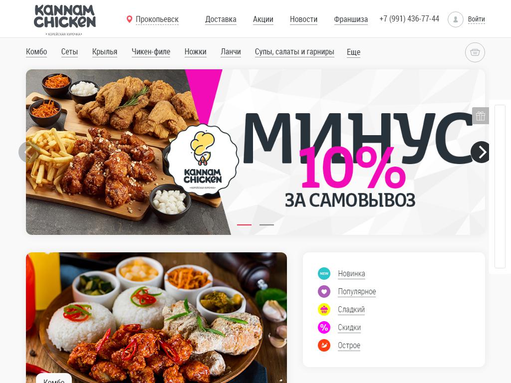 Kannam Chicken, кафе в Прокопьевске, Ноградская, 48 | адрес, телефон, режим  работы, отзывы