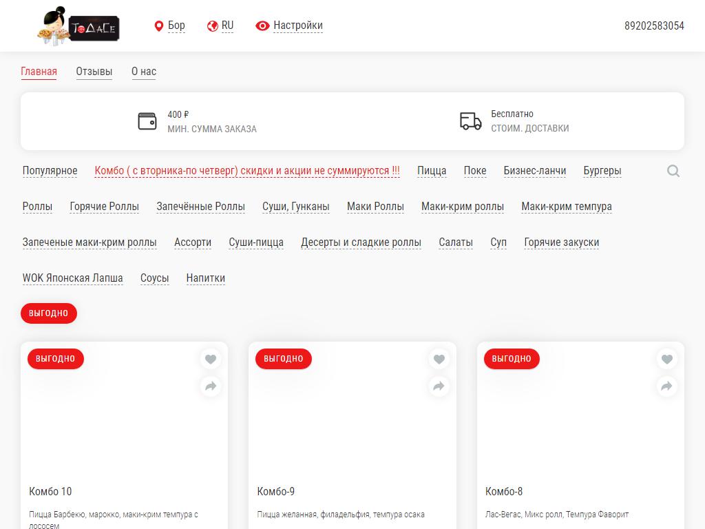 ТоДаСё, служба доставки готовых блюд на сайте Справка-Регион