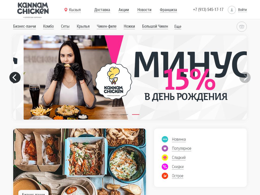 Kannam Chicken в Кызыле, Кочетова, 95 | адрес, телефон, режим работы, отзывы