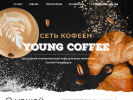 Оф. сайт организации youngcoffee.ru