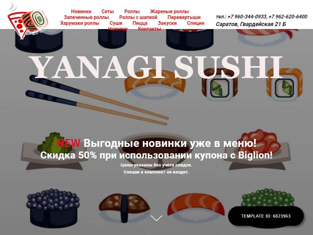 Yanagi sushi, суши-бар в Саратове, Университетская, 89 | адрес, телефон,  режим работы, отзывы