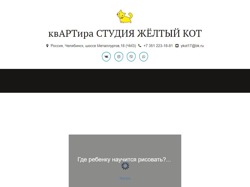 ЖЕЛТЫЙ КОТ, арт-студия на сайте Справка-Регион