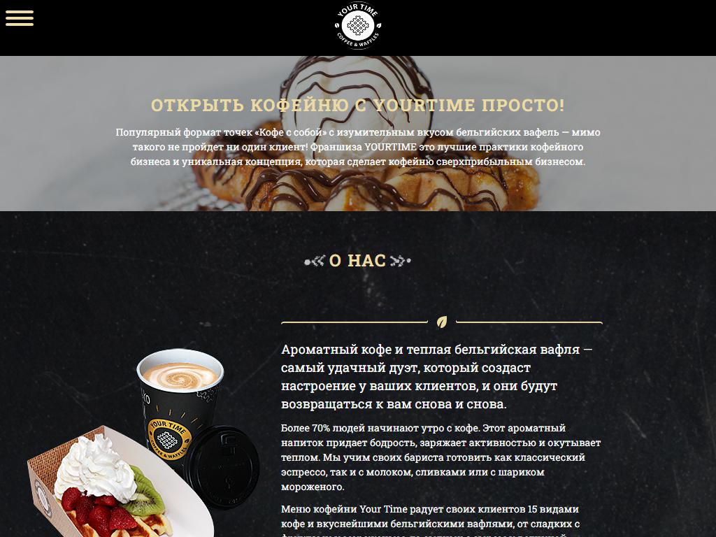 YourTime coffee & waffles на сайте Справка-Регион