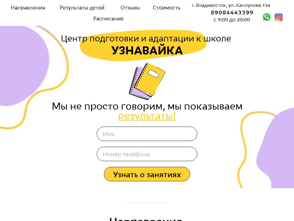 Узнавайка, детский центр в Владивостоке, Каплунова, 13а | адрес, телефон,  режим работы, отзывы