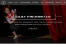 Оф. сайт организации zabavadance.ru