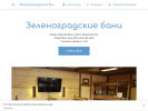 Оф. сайт организации zelenogradskie-bani.business.site