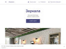 Оф. сайт организации zerkala31.business.site