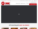 Официальная страница ЗЕВС, магазин фейерверков на сайте Справка-Регион