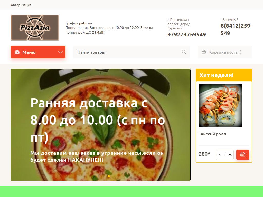 PizzAzia, кафе на сайте Справка-Регион