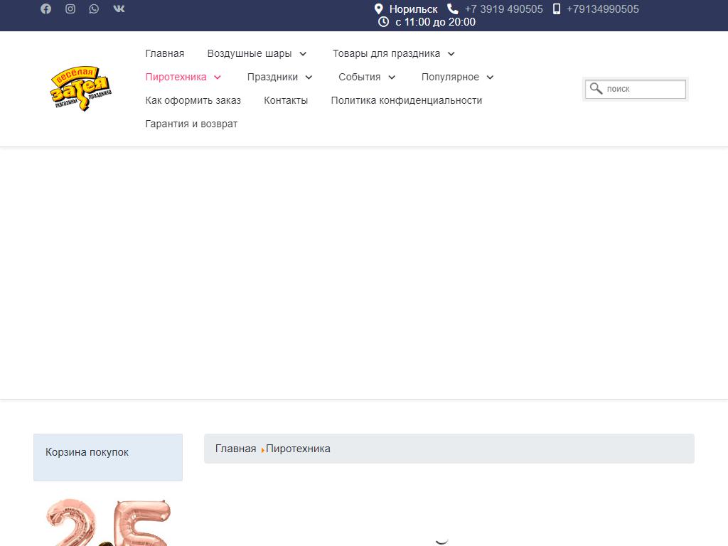 Веселая Затея, магазин товаров для праздника и воздушных шаров на сайте Справка-Регион