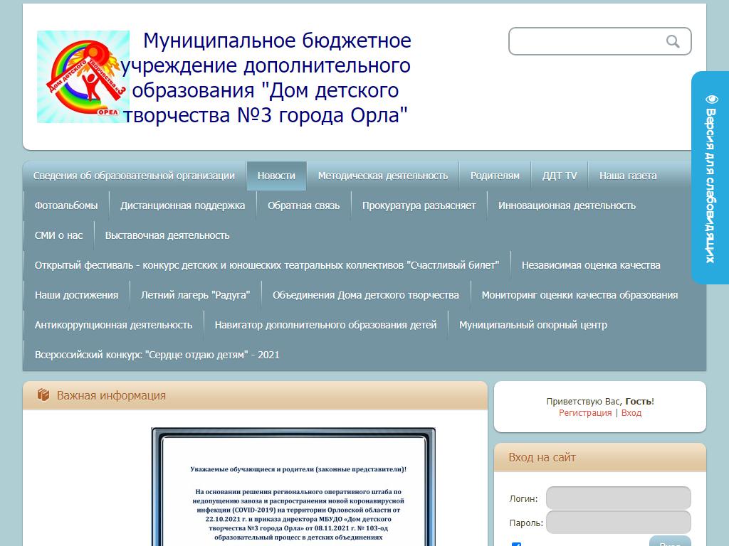 Дом детского творчества №3 г. Орла на сайте Справка-Регион