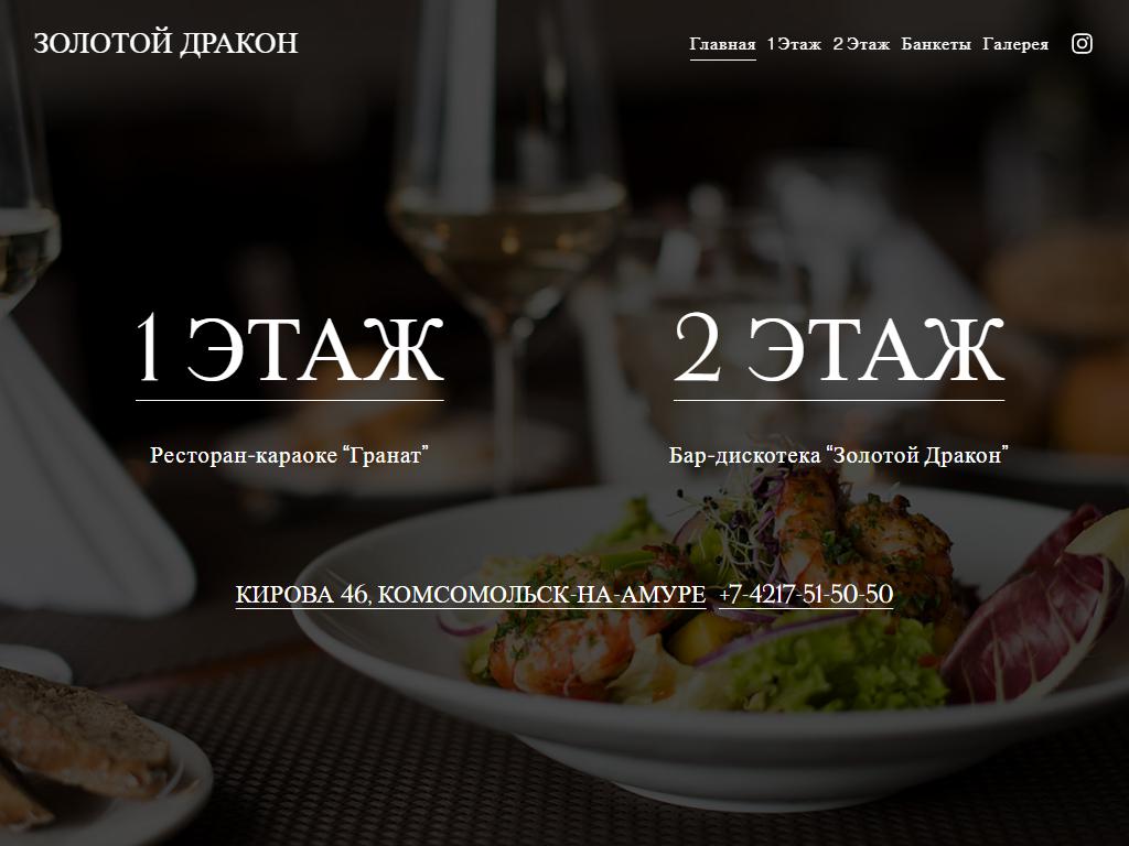 Гранат, ресторан на сайте Справка-Регион