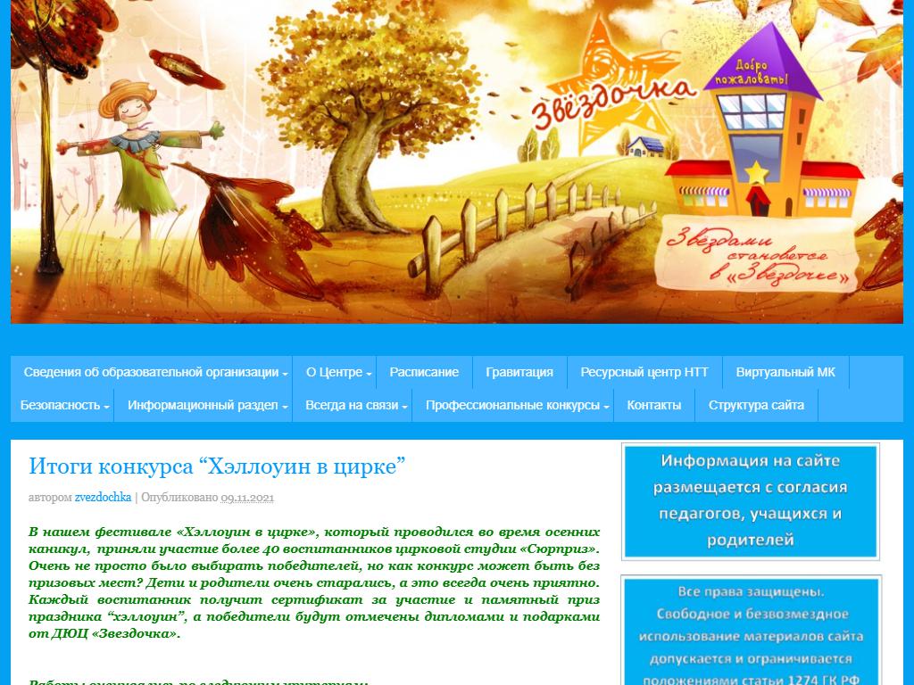 Звездочка, детско-юношеский центр на сайте Справка-Регион