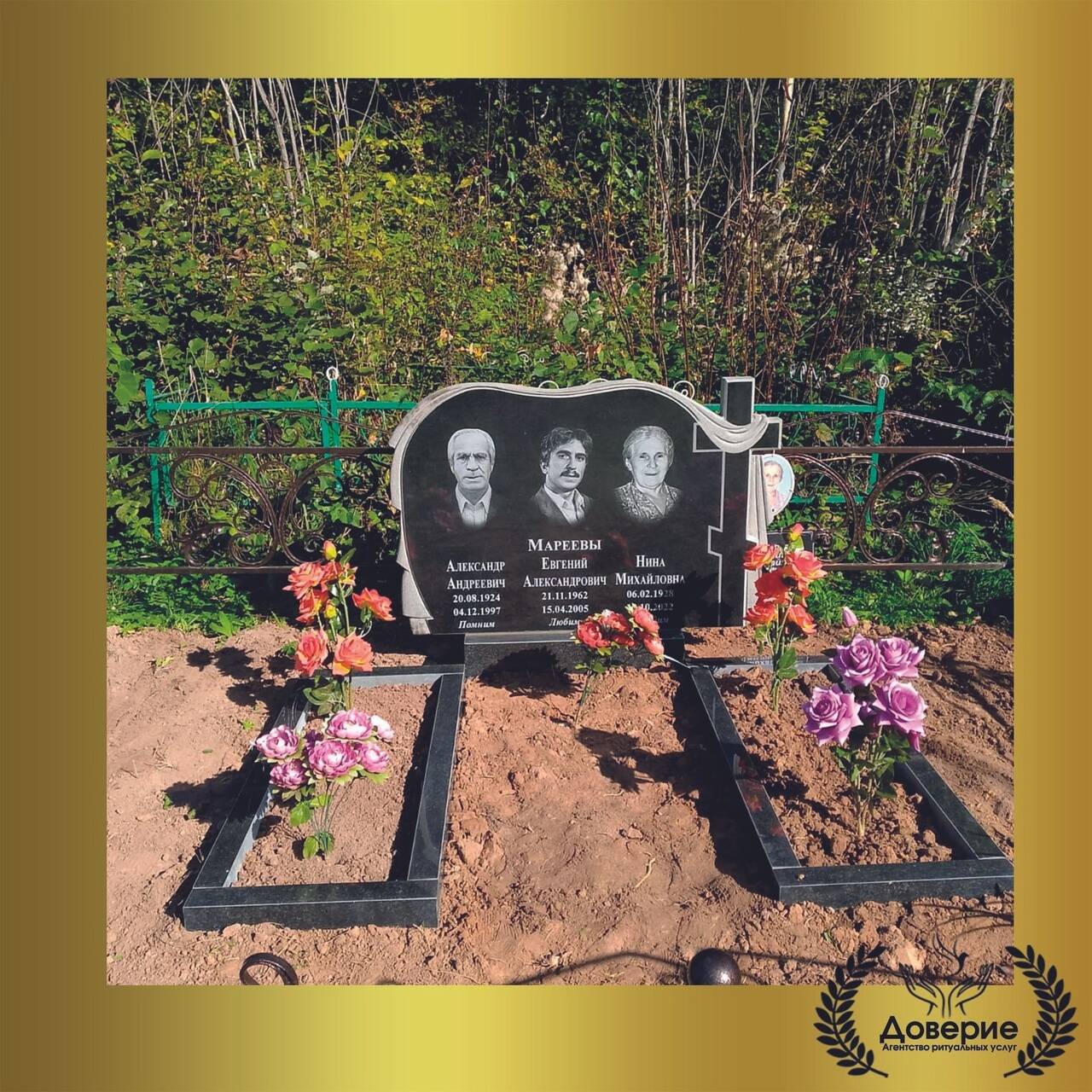 Агентство ритуальных услуг Доверие 