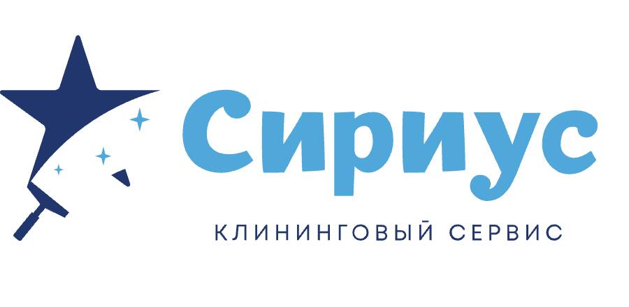 Клининговая компания «Сириус» 