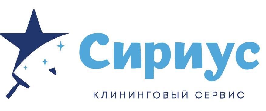 Клининговая компания «Сириус» 