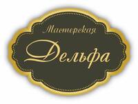 Мастерская Дельфа