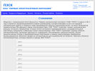 ПЭСК