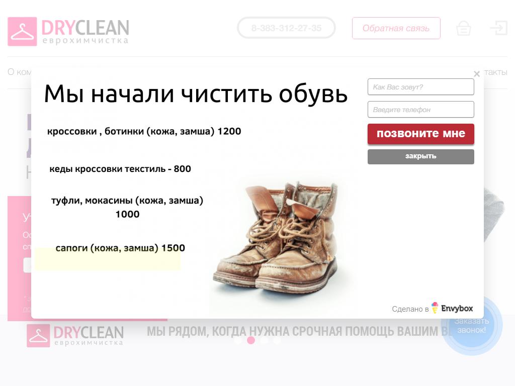 Dryclean, еврохимчистка на сайте Справка-Регион