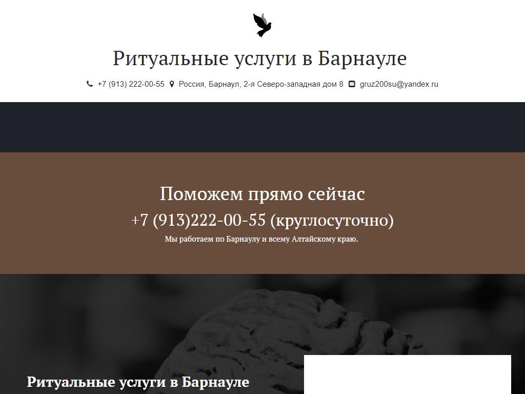 Алтайская похоронная служба на сайте Справка-Регион