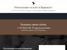 Официальная страница Алтайская похоронная служба на сайте Справка-Регион