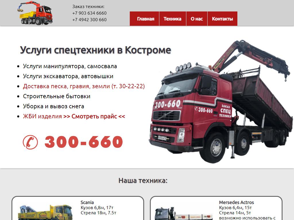 300660.ru, компания на сайте Справка-Регион