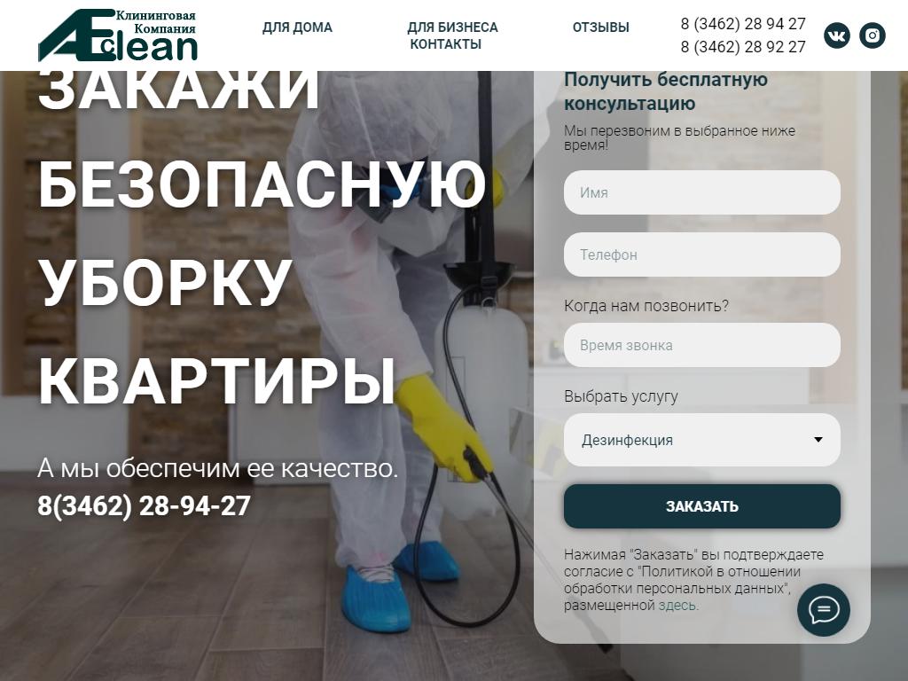 AE-Clean, клининговая компания в Сургуте, 30 лет Победы, 44Б | адрес,  телефон, режим работы, отзывы