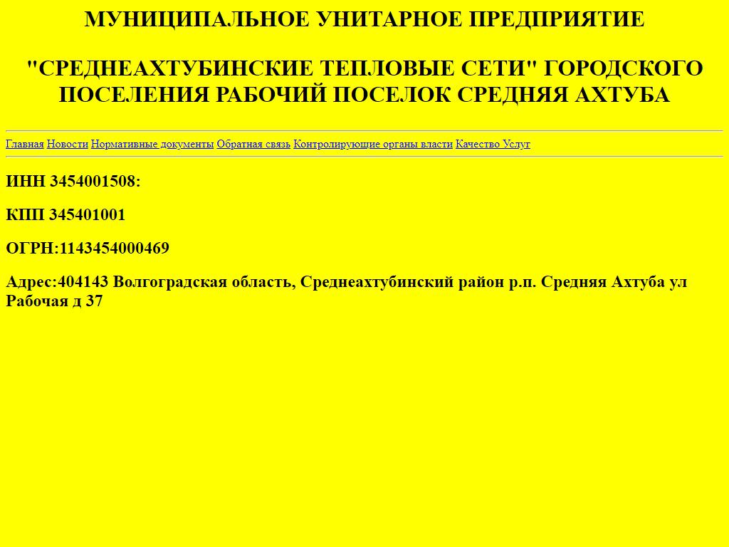 Среднеахтубинские тепловые сети на сайте Справка-Регион