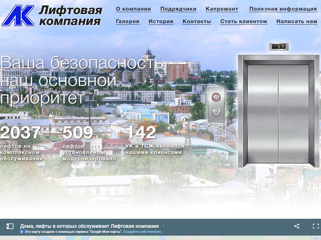 Лифтовая компания на сайте Справка-Регион