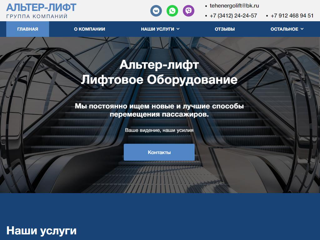 Альтер-лифт, торгово-монтажная компания на сайте Справка-Регион