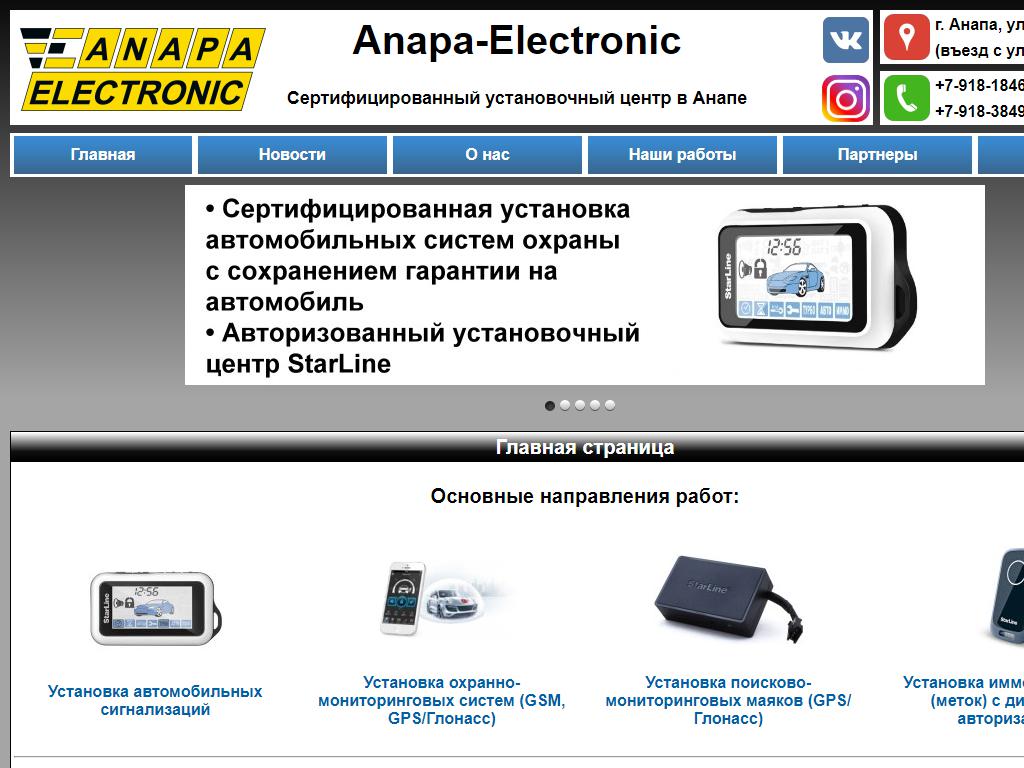 Anapa-Electronic, установочный центр на сайте Справка-Регион