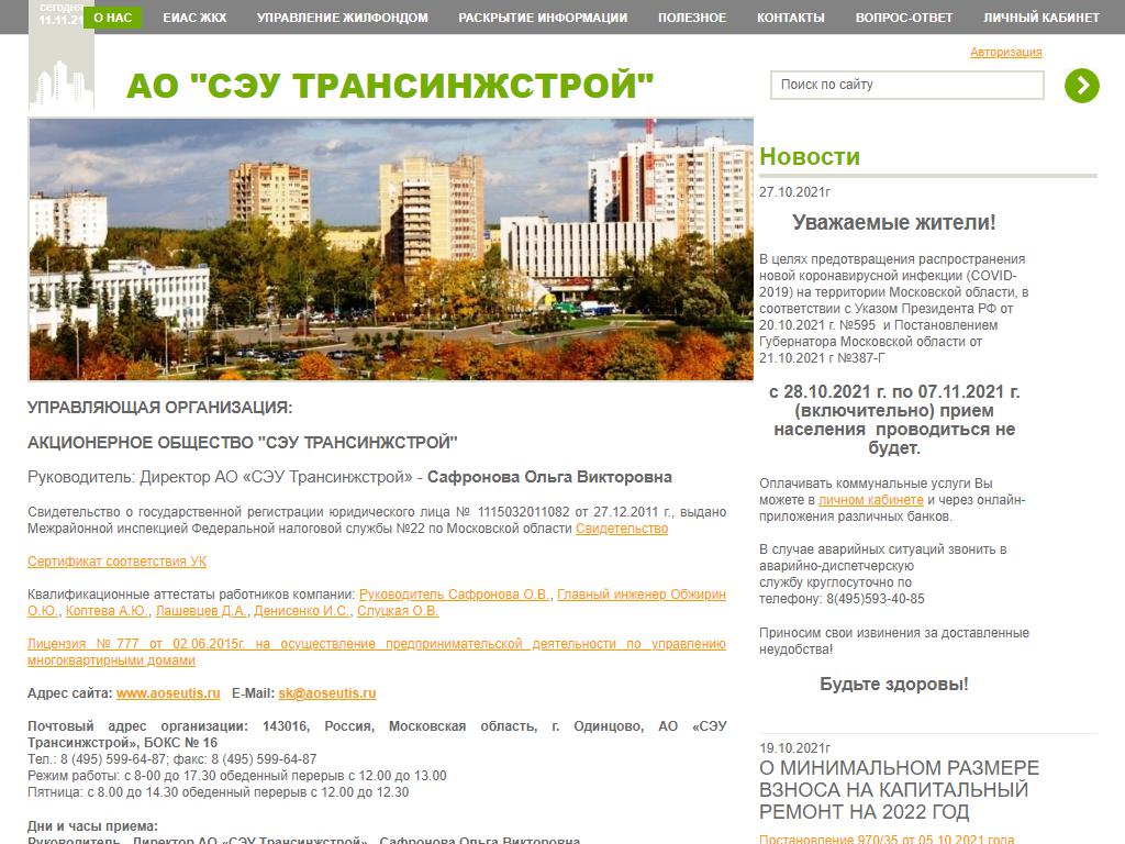 СЭУ Трансинжстрой, управляющая компания на сайте Справка-Регион