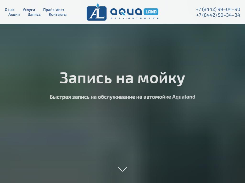 Aqua Land, автомойка на сайте Справка-Регион