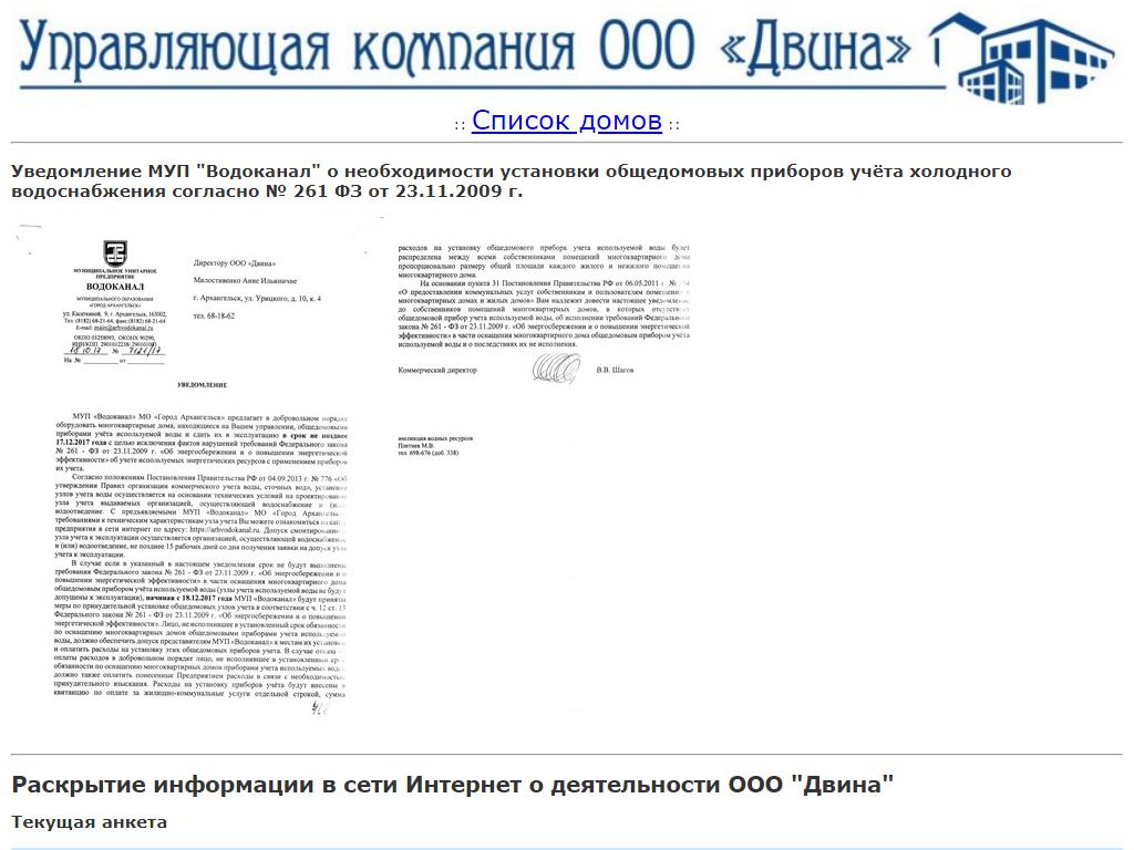 Двина, управляющая компания в Архангельске, Урицкого, 10 к4 | адрес, телефон,  режим работы, отзывы