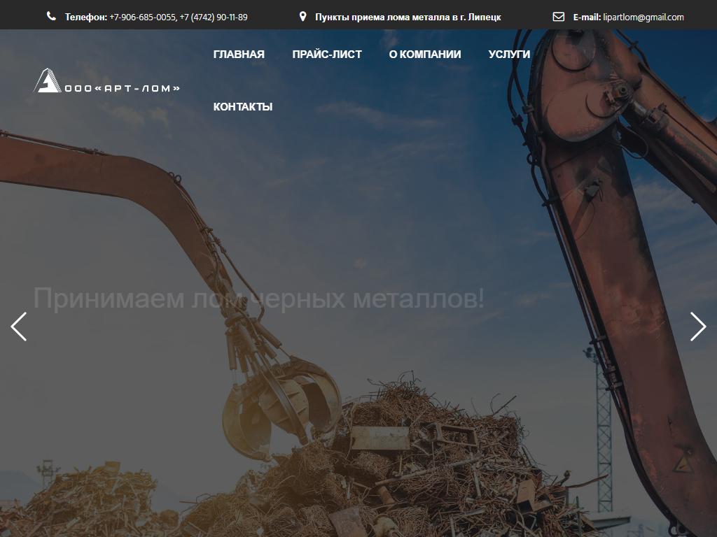 Арт-лом, центр приема металлолома и катализаторов на сайте Справка-Регион