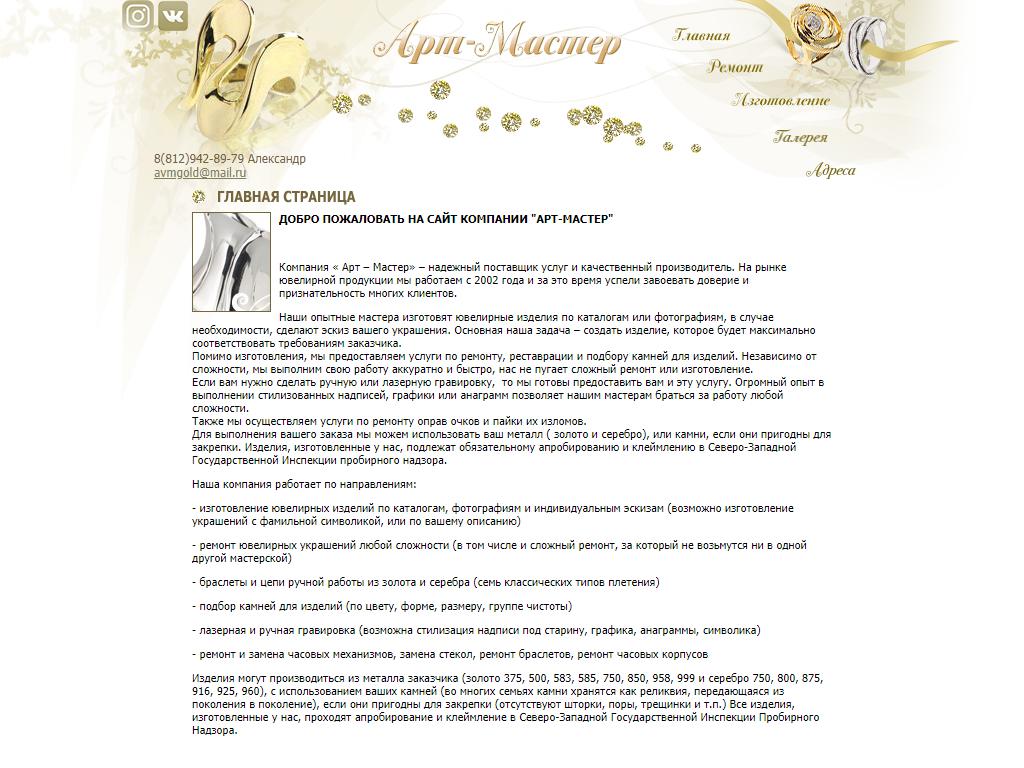 Арт-Мастер, сеть ювелирных мастерских на сайте Справка-Регион