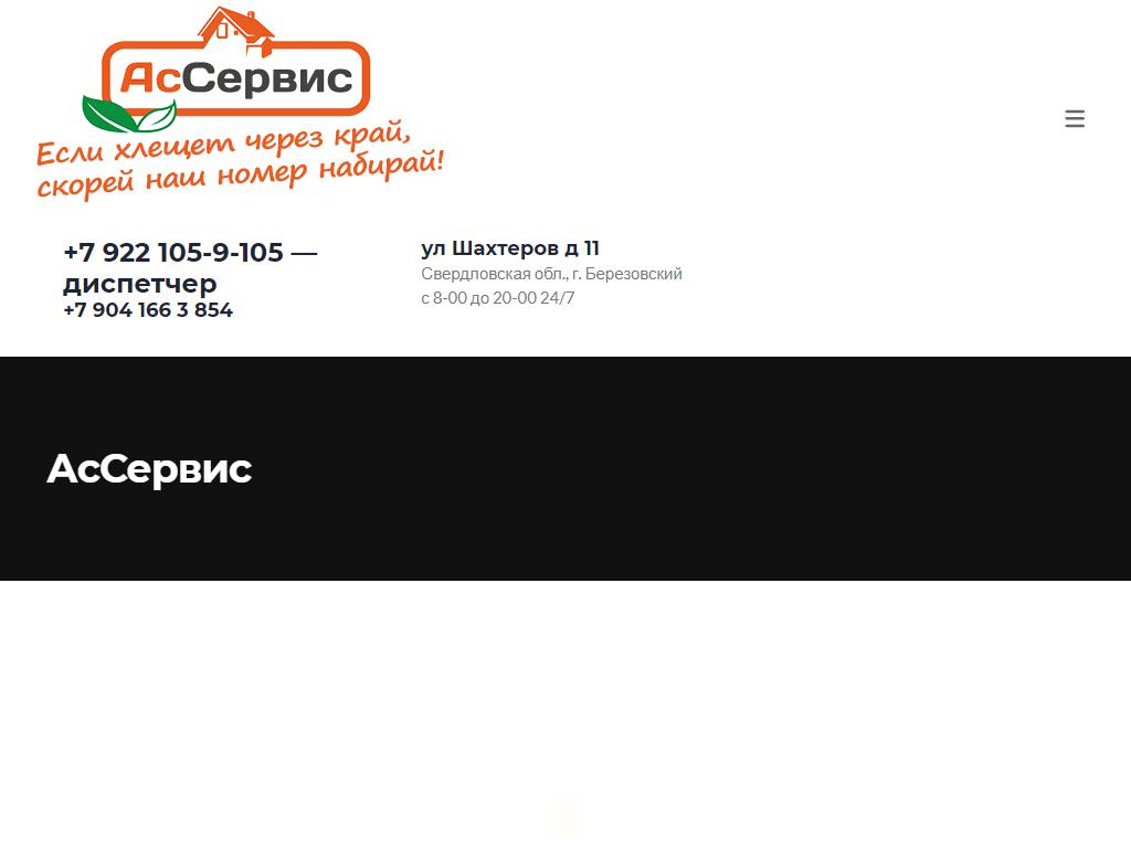 АсСервис, компания по вывозу отходов на сайте Справка-Регион