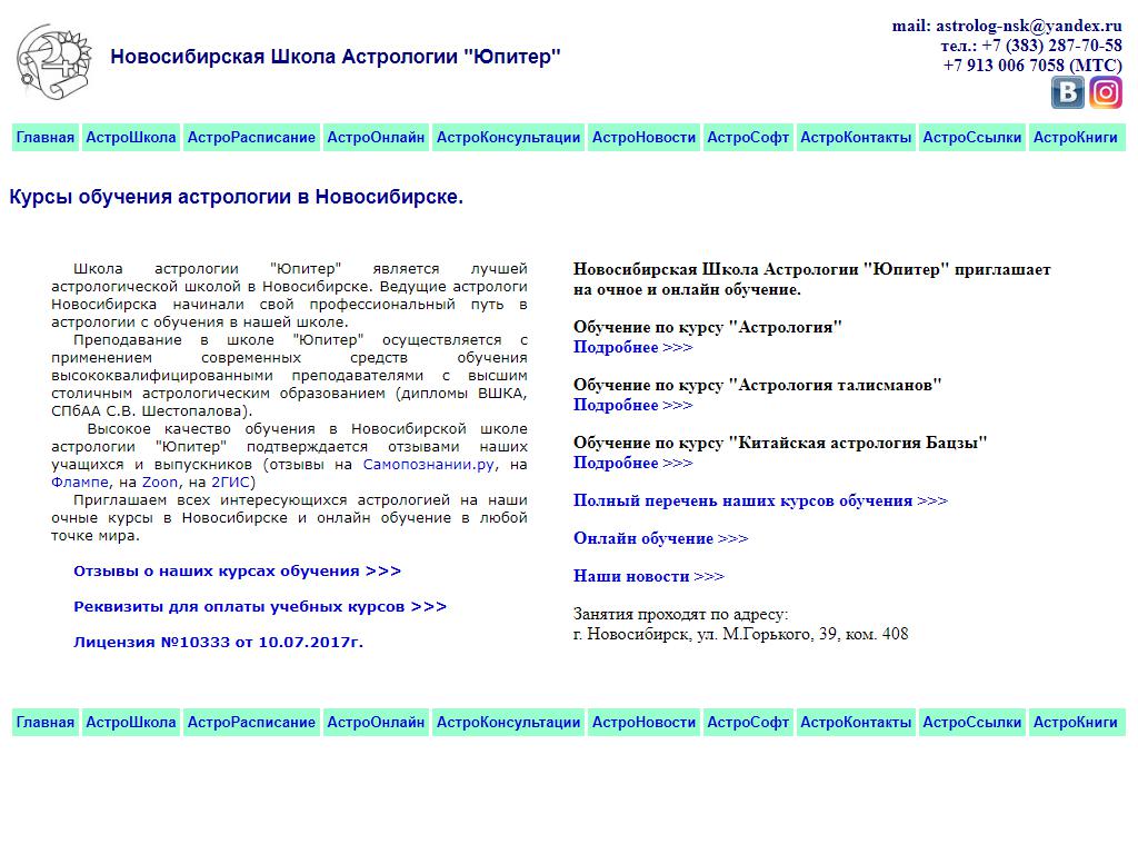 ЮПИТЕР, школа астрологии на сайте Справка-Регион